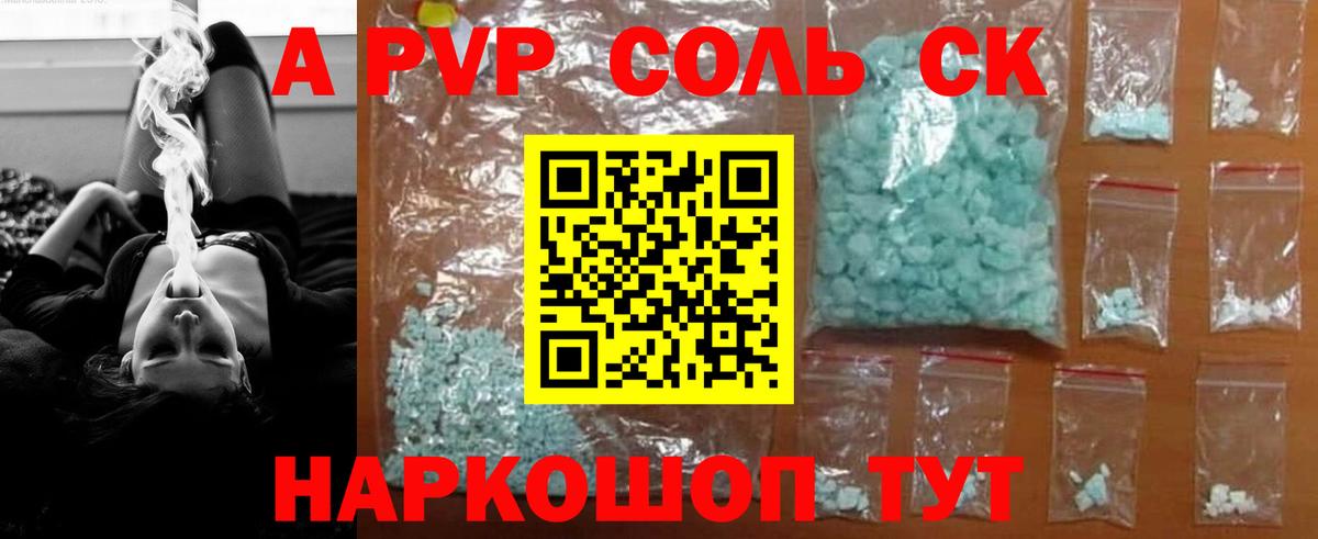 Альфа ПВП Соль  Альфа ПВП СК КРИС  APVP СК КРИС  Alpha-PVP  Вход с VPN  Туймазы 