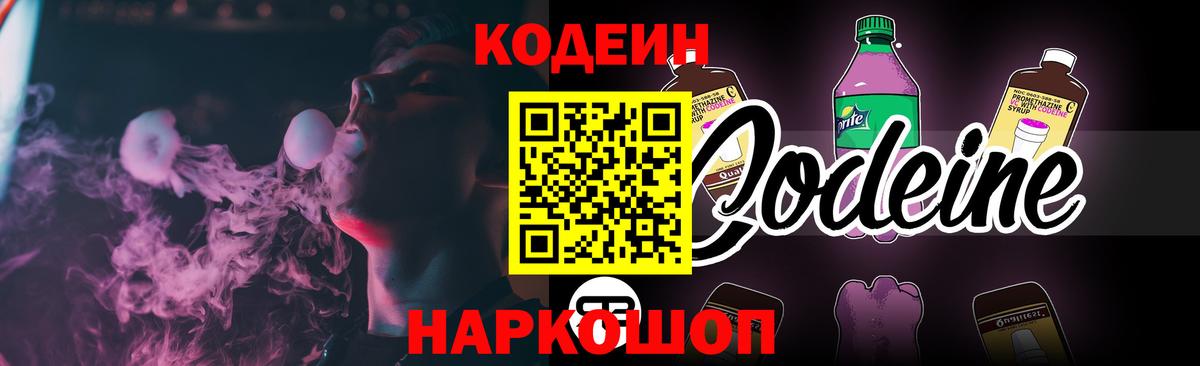 Туймазы  Кодеин напиток Lean (лин)  Кодеиновый сироп Lean Purple Drank  Вход с VPN 