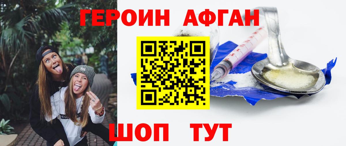 ГЕРОИН афганец Туймазы