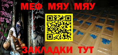 мяу мяу мука Чапаевск